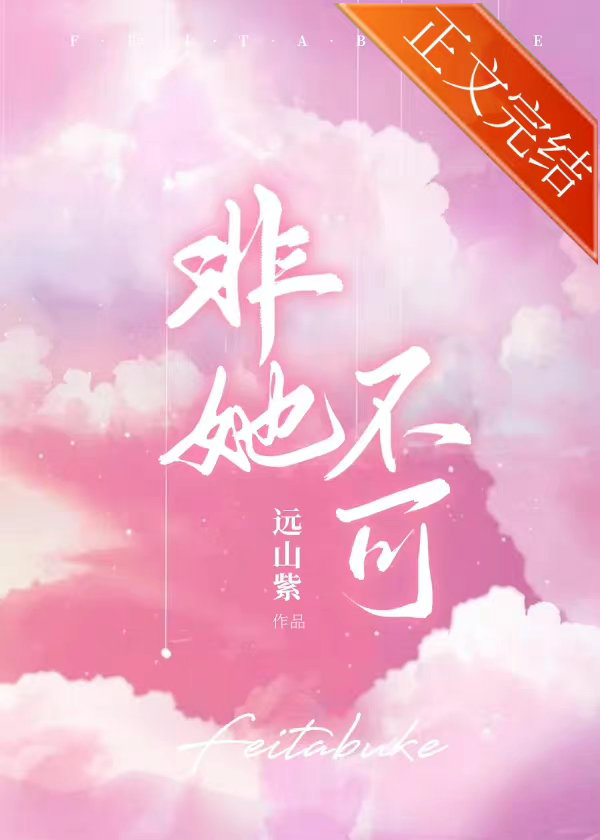 非她不可 邓灵枢