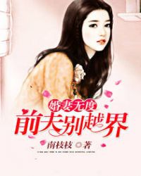 前夫后悔无妻全文免费阅读免费